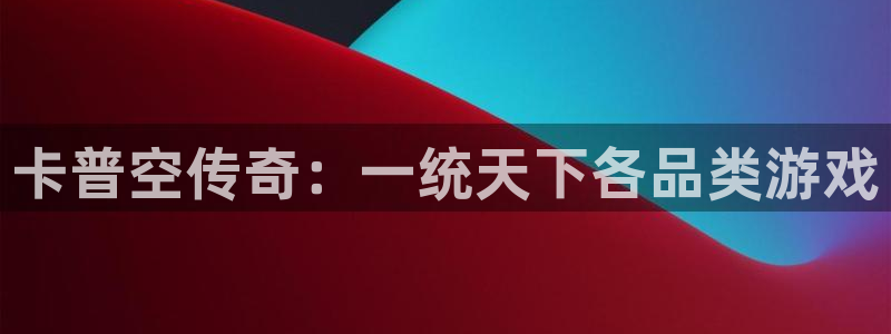 广州ag街机网络科技有限公司